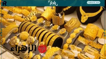 سعر الذهب اليوم الجمعة يرتفع تاريخيًا.. هل يشعل السوق موجة بيع أم شراء؟